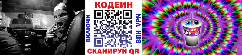 Кодеин Purple Drank мориарти наркотические препараты Сусуман